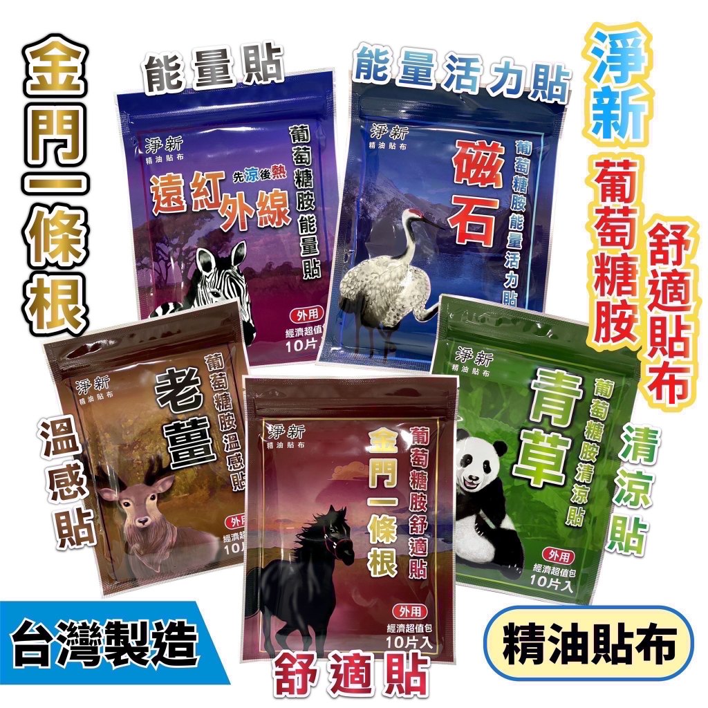 久站後局部不適