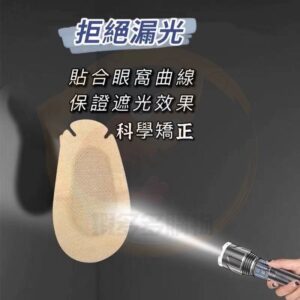 兒童弱視矯正貼 vs 遮眼罩：你該選哪一種遮眼工具？（比較評測）