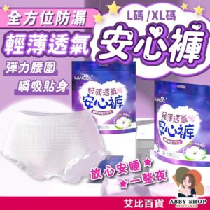 安心褲 3片裝：適合夜間、產後與長時間使用的褲型衛生棉怎麼挑？