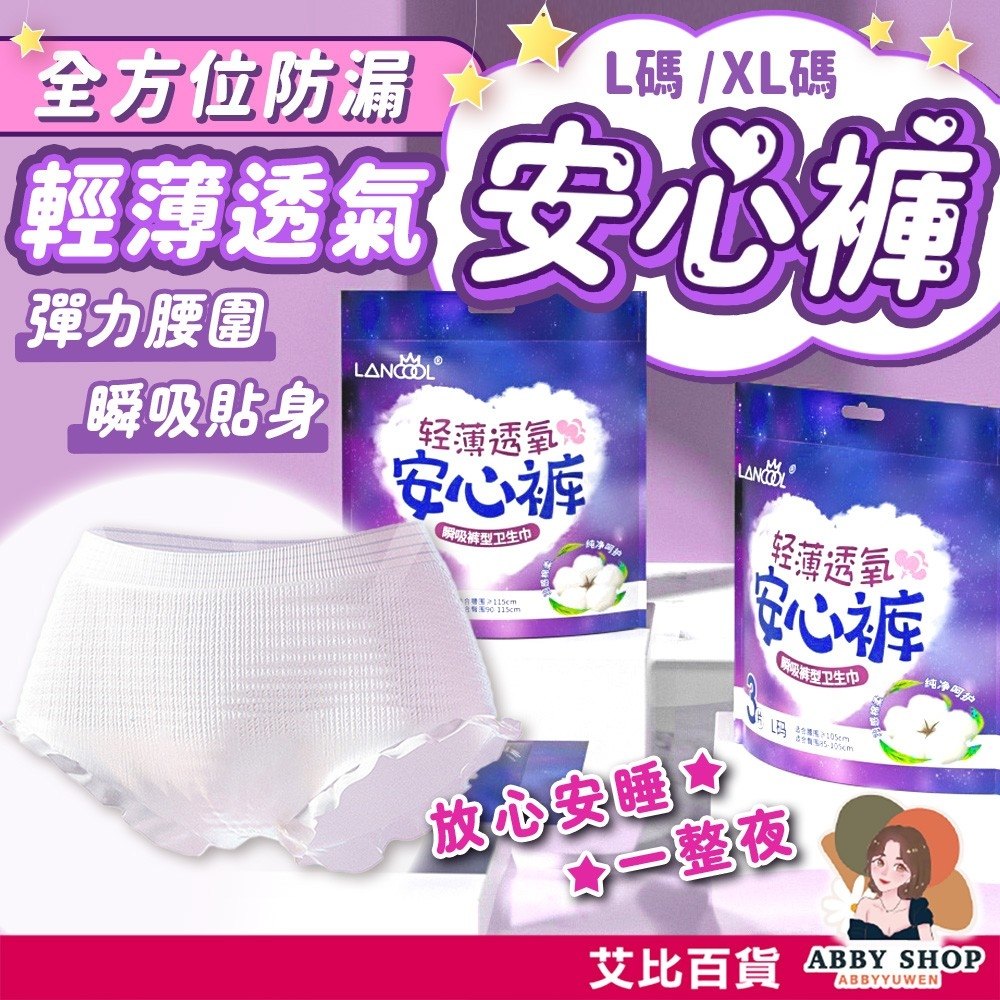 夜間穿戴舒適概念圖