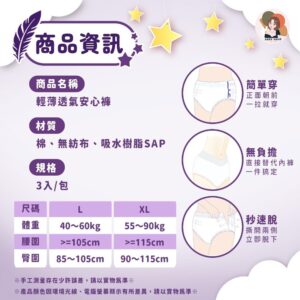 側漏、悶熱與翻身不安：安心褲 3片裝如何幫你把夜晚睡回來