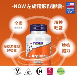 精氨酸補充怎麼選？左旋精胺酸膠囊 vs 其他胺基酸形式（用法與體感差在哪）