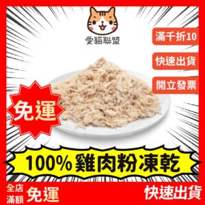 毛孩不吃零食怎麼辦？雞肉鬆的「適口性策略」與餵食修正方案