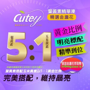 葉黃素精華凍 vs 其他葉黃素產品：你該比較的5個差異（含5:1比例與劑型）