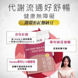 開環型紅麴納豆的代謝通暢思路：把日常保養做得更有方向