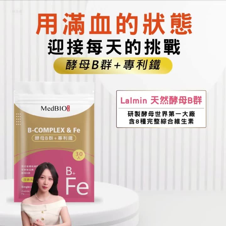 酵母B群鐵膠囊生活情境