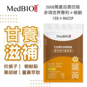 薑黃素怎麼幫助體力調整？從配方組成看日常保養的選擇重點