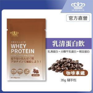 隨身乳清蛋白怎麼選？咖啡拿鐵口味的高效配方重點與飲用情境