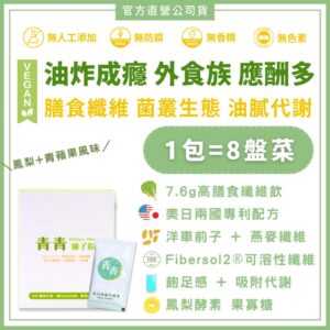 高纖代餐怎麼喝才有效？青青纖子粉的「時間、份量、搭配」教學指南