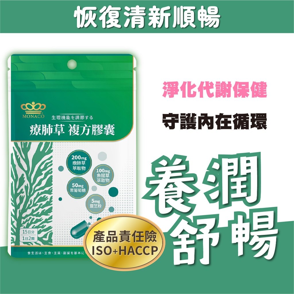 療肺草膠囊服用時機示意