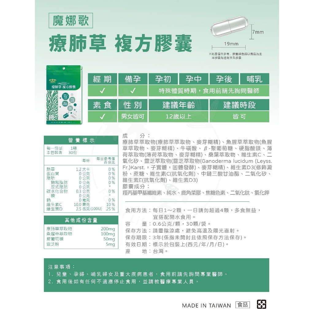 療肺草膠囊搭配飲水與作息示意