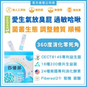 用「消化酵素＋益生菌」打造排便順暢：全效綜合配方怎麼幫上日常
