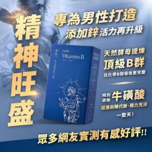 男性B群怎麼吃才有效？從「服用時機、習慣建立、觀察週期」一次學會