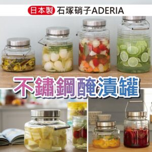 玻璃梅酒罐怎麼選？Aderia 石塚硝子風格密封玻璃罐的使用重點與推薦情境