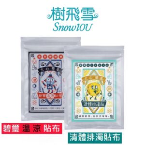 溫熱貼布怎麼選？從「溫涼/溫熱」與遠紅外線概念看樹飛雪碧璽石墨烯貼布的使用體感