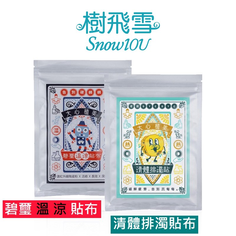 潮濕天使用貼布的生活情境
