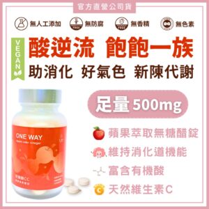 一錠補給蘋果醋：給外食族的消化道機能日常選擇（酵CC錠型怎麼吃更順）