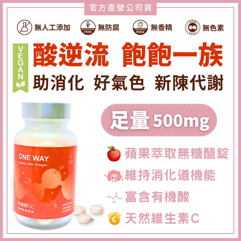 蘋果醋錠日常補給情境