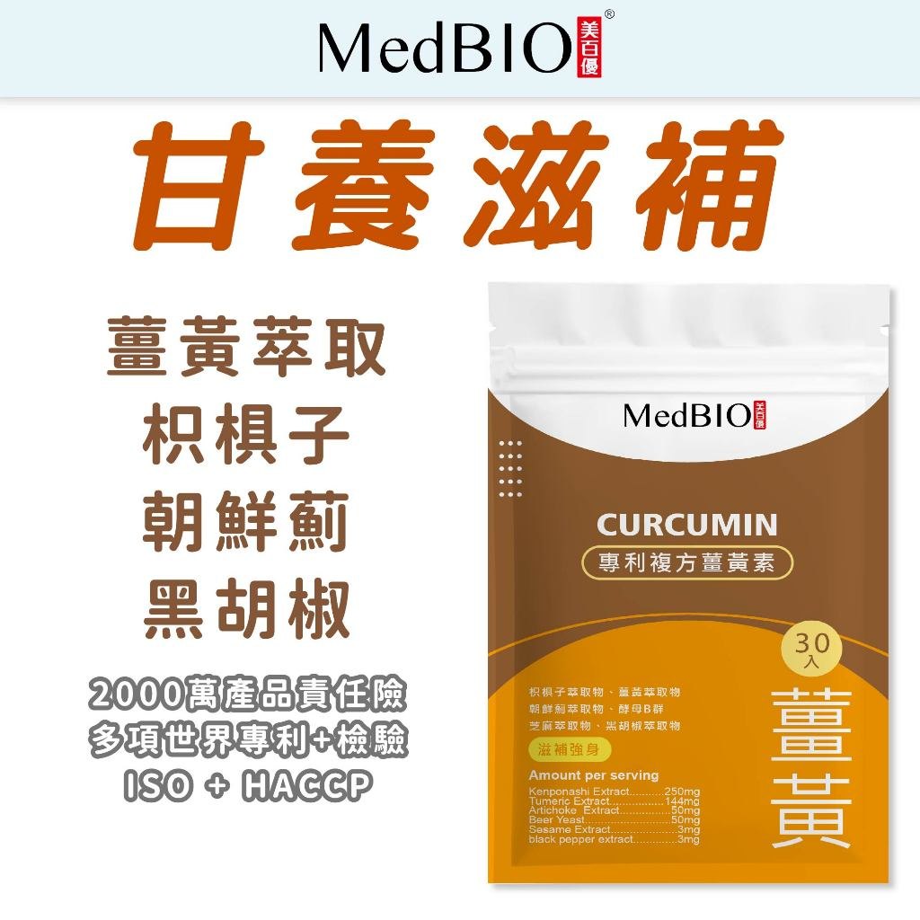 薑黃素怎麼選？用「調補體力」思維看配方重點與食用策略