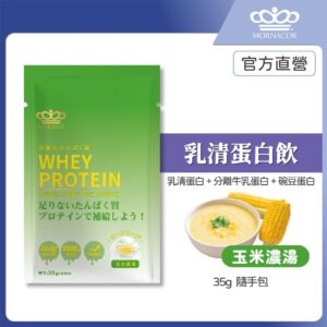 你喝不下乳清蛋白？用「玉米濃湯鹹」單包解決 4 個常見卡點