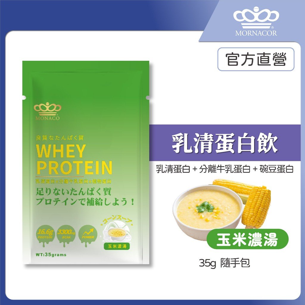 你喝不下乳清蛋白？用「玉米濃湯鹹」單包解決 4 個常見卡點