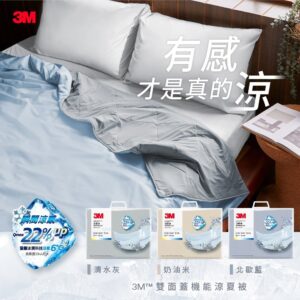 雙面機能涼夏被怎麼選？以「北歐藍」為例的睡眠舒適關鍵