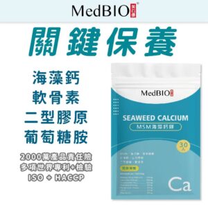 鈣力補給怎麼選？海藻鈣＋海洋鎂＋葡萄糖胺鹽的膠囊營養組合指南