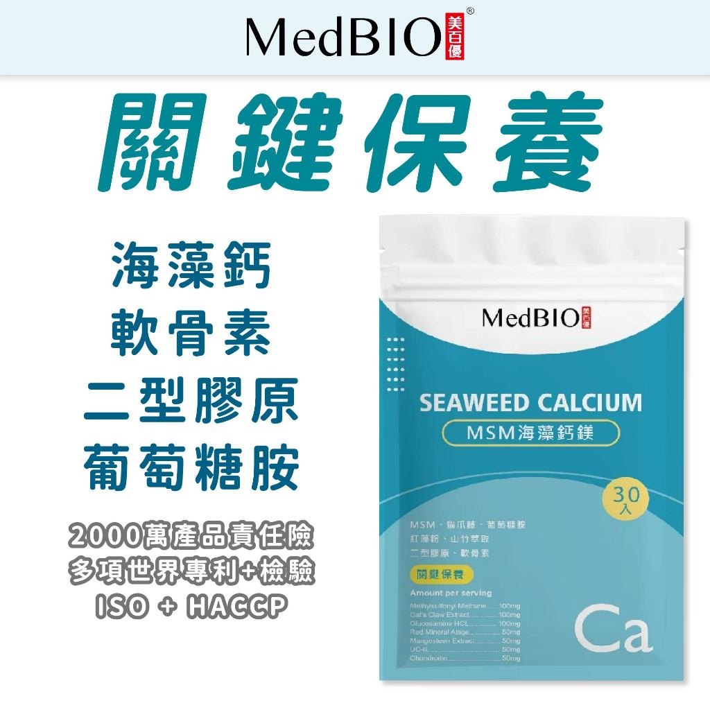 新手怎麼開始吃海藻鈣膠囊？從標籤看懂海洋鎂、葡萄糖胺鹽與 MSM 的差別