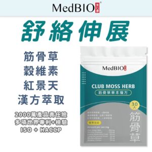 久坐卡卡、伸展越拉越緊？用筋骨草膠囊＋日常策略把關節健康拉回正軌