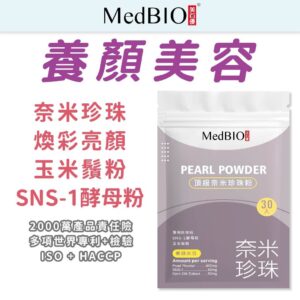 珍珠粉膠囊怎麼選？從成分組合到使用方式的高效養顏思路