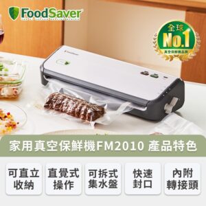 FM2010 真空保鮮機新手教學：從分裝到封口一次學會（附操作重點）