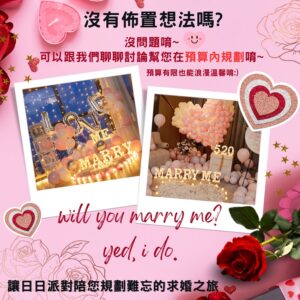 求婚佈置氣球怎麼比：套組 vs 單買元素，哪種更適合你？