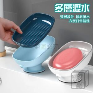肥皂越用越軟、浴室越來越潮？用瀝水肥皂盒一次解決「泡水＋髒污＋檯面積水」