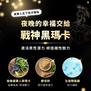 熬夜後沒電、運動提不起勁？用黑瑪卡配方把「續航斷電」找回來（Ares MACA）