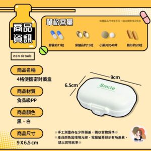藥盒容易受潮、拿錯怎麼辦？四格密封藥盒的解法一次整理