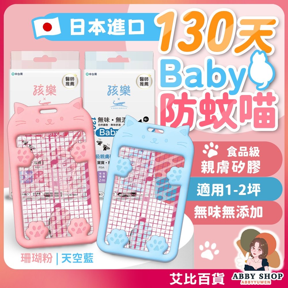 日本防蚊片 vs 其他室內防蚊方式：怎麼比較才不踩雷？（以130天防蚊片為例）