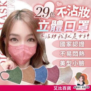 口罩越戴越不舒服？用 3D立體醫療口罩解決塌陷、起霧與滑動問題