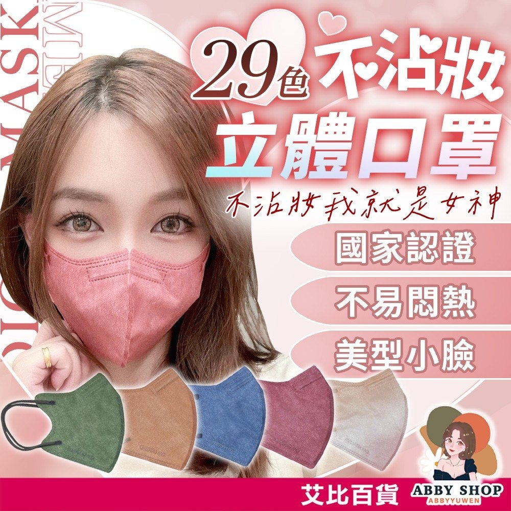 3D立體醫療口罩貼合示意