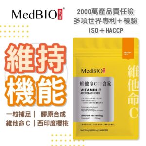 維生素C口含錠怎麼選？從抗氧化需求到口感體驗的推薦指南