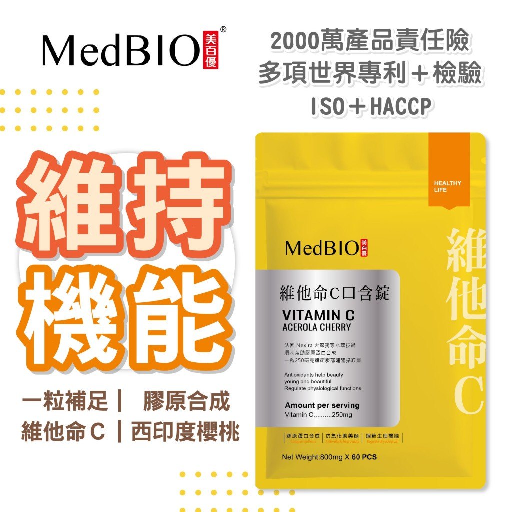 維生素C口含錠怎麼選？從抗氧化需求到口感體驗的推薦指南