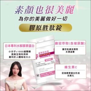 膠原蛋白錠怎麼選？以「深釋導入技術」與維他命C搭配的日常養顏思路