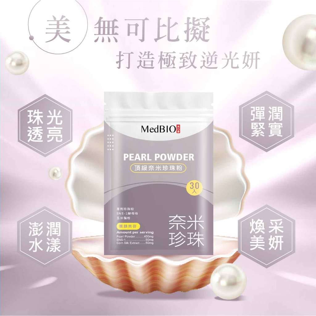 珍珠粉膠囊與粉末的外觀差異