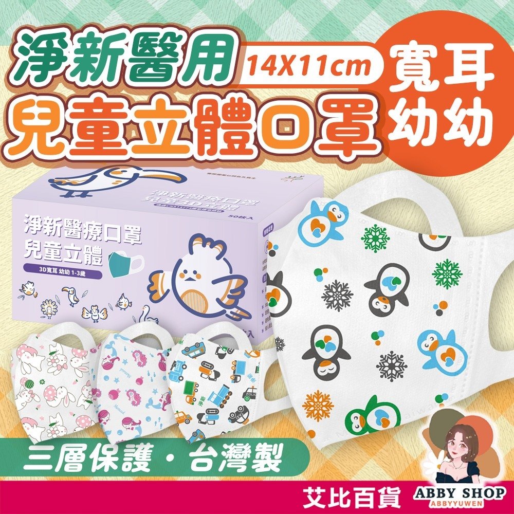 兒童立體口罩生活情境