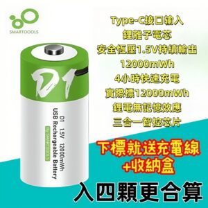 電池總是用不到就沒電？用 TYPE-C 充電電池建立「續航不斷電」備用策略