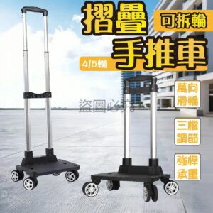 可拆輪摺疊手推車怎麼選？從承重、靜音輪到收納空間一次看懂