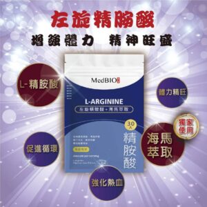 精胺酸怎麼比較才不踩雷？高純度左旋精胺酸 vs 一般配方的差異表
