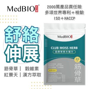 筋骨草膠囊怎麼搭配伸展？新手 7 天建立日常舒展習慣