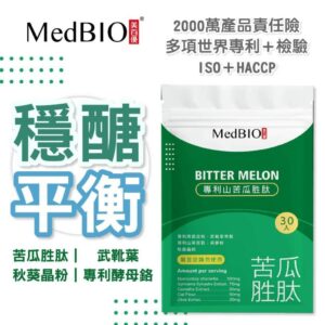 山苦瓜胜肽膠囊怎麼選？從成分組合到日常搭配的高效思路