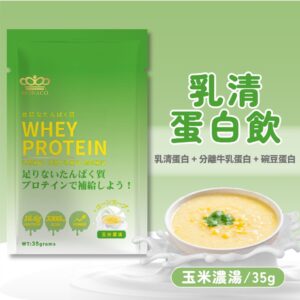 新手沖泡教學：玉米濃湯鹹口味單包乳清蛋白，水量怎麼抓才順口？