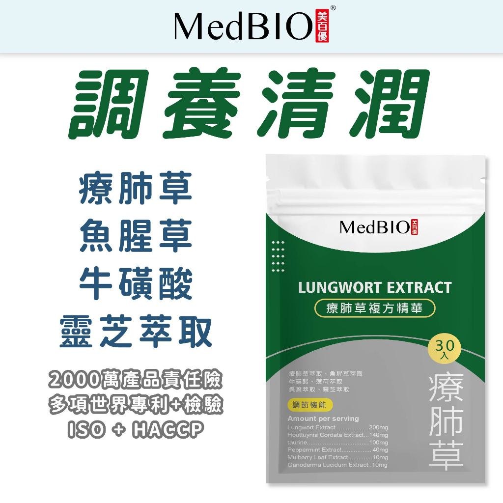 療肺草複方精華怎麼選？從成分組合到日常飲用情境的完整指南